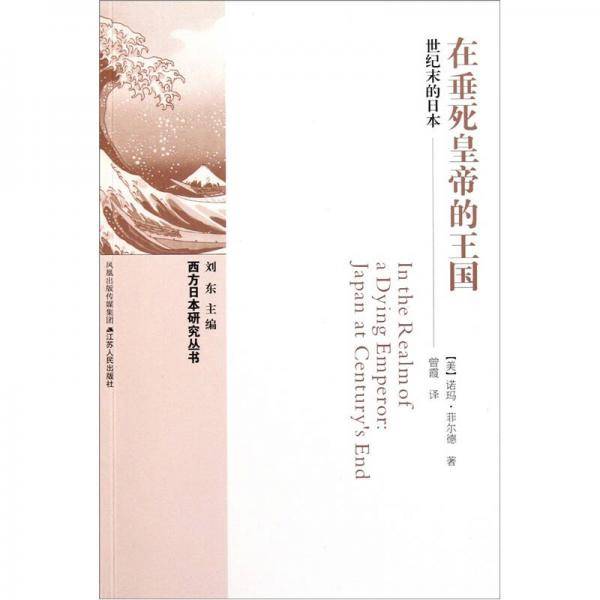 在垂死皇帝的王国
