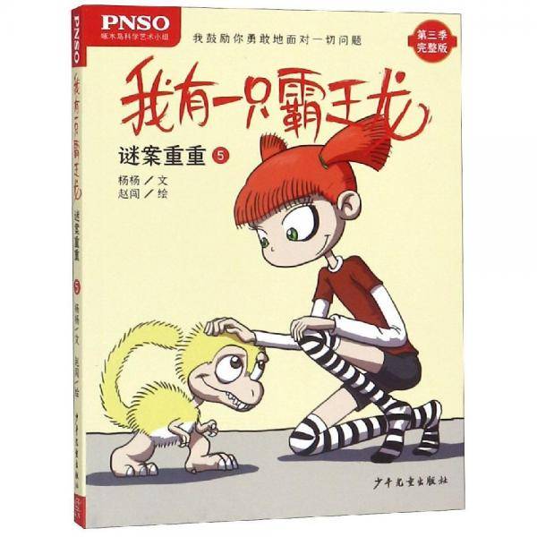 谜案重重5我有一只霸王龙