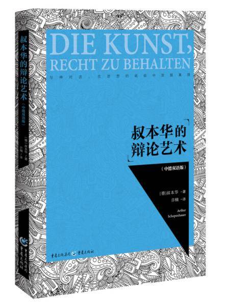 叔本?的????（中德??版）