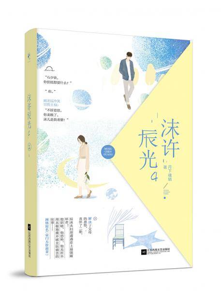 沫许辰光4