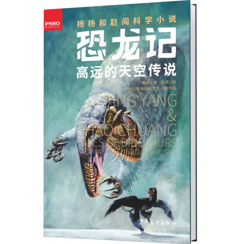 恐龙记：高远的天空传说