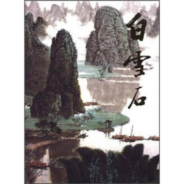 中国近现代名家画集