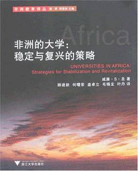 非洲的大学