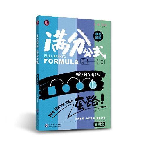中考阅读满分公式 说明文
