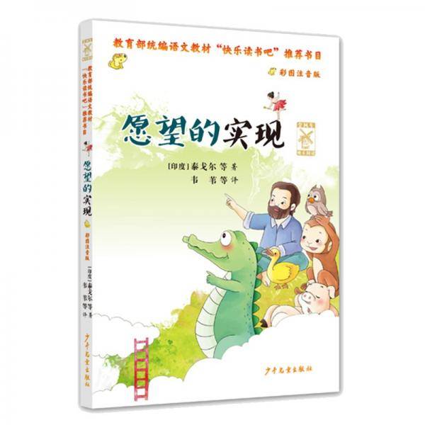 金风车快乐阅读：愿望的实现