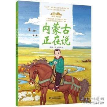 内蒙古正在说/美丽中从乡出发