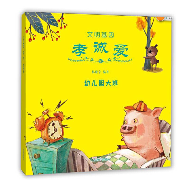 文明基因  孝诚爱