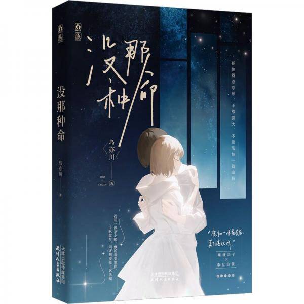 没那种命