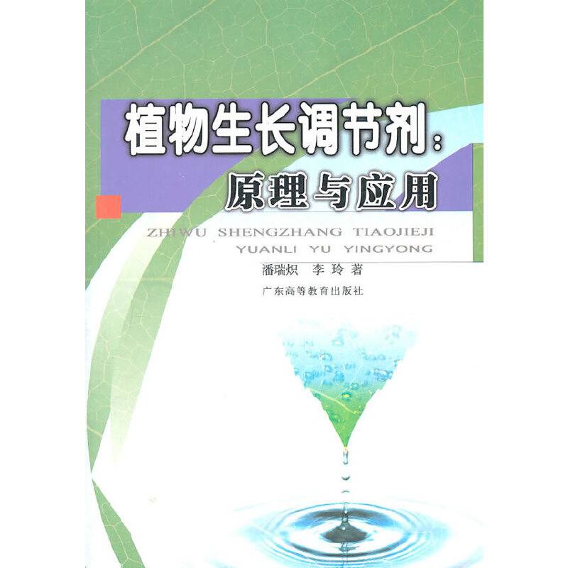 植物生长调节剂