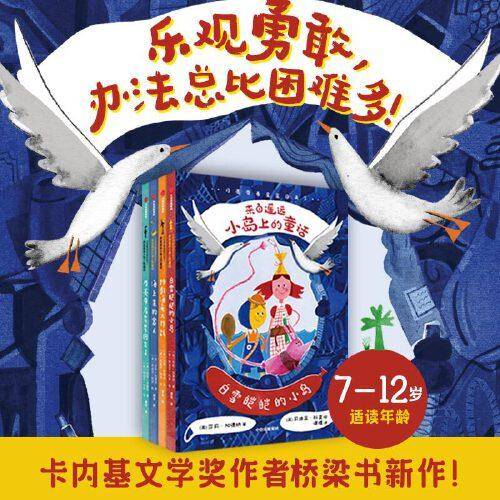月亮带着星星回来了 来自遥远垃圾小岛上的童话(全4册) 儿童文学 (英)莎莉·加德纳 新华正版