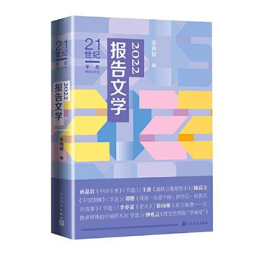 2022报告文学（）