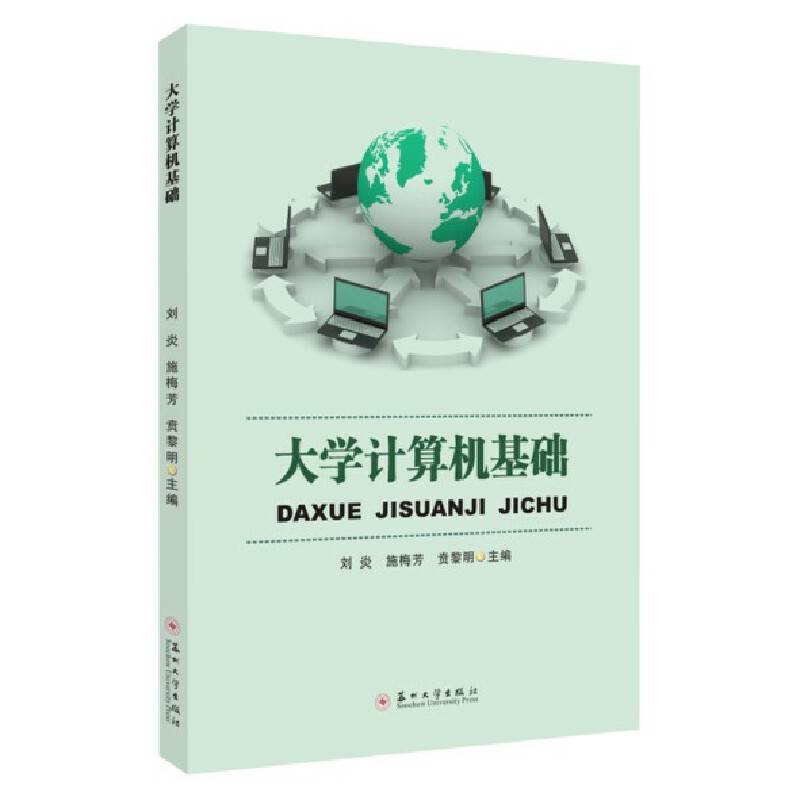 大学计算机基础