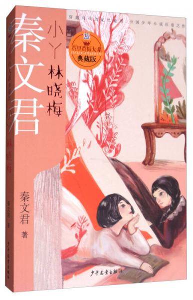 小丫林晓梅