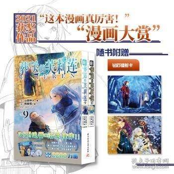 葬送的芙莉莲 外国幽默漫画