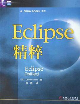 Eclipse精粹