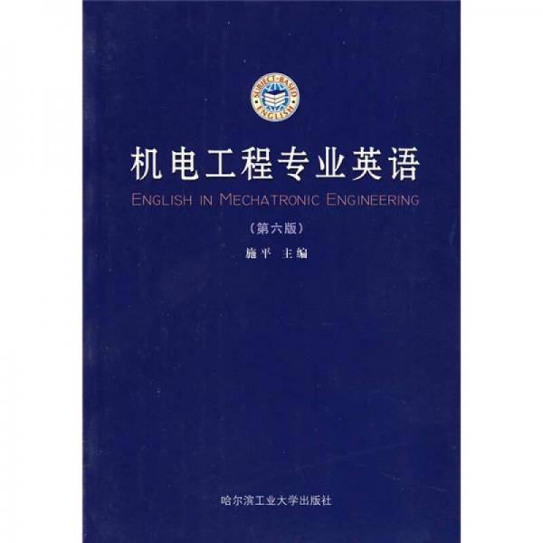 机电工程专业英语