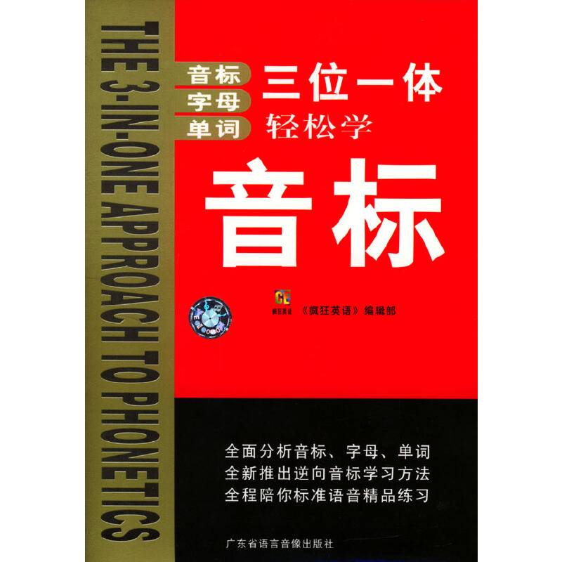 三位一体轻松学音标