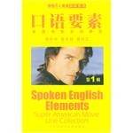 口语要素:美国电影台词精选:Super American Movie Line Collection.1