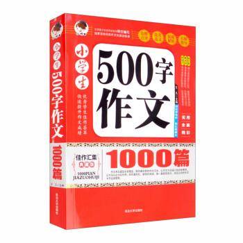 小学生500字作文