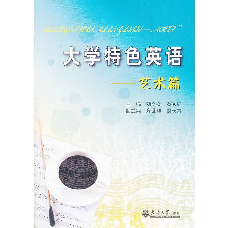 大学特色英语