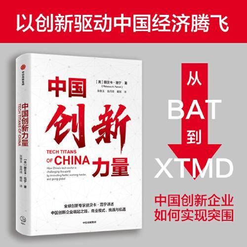 中国创新力量