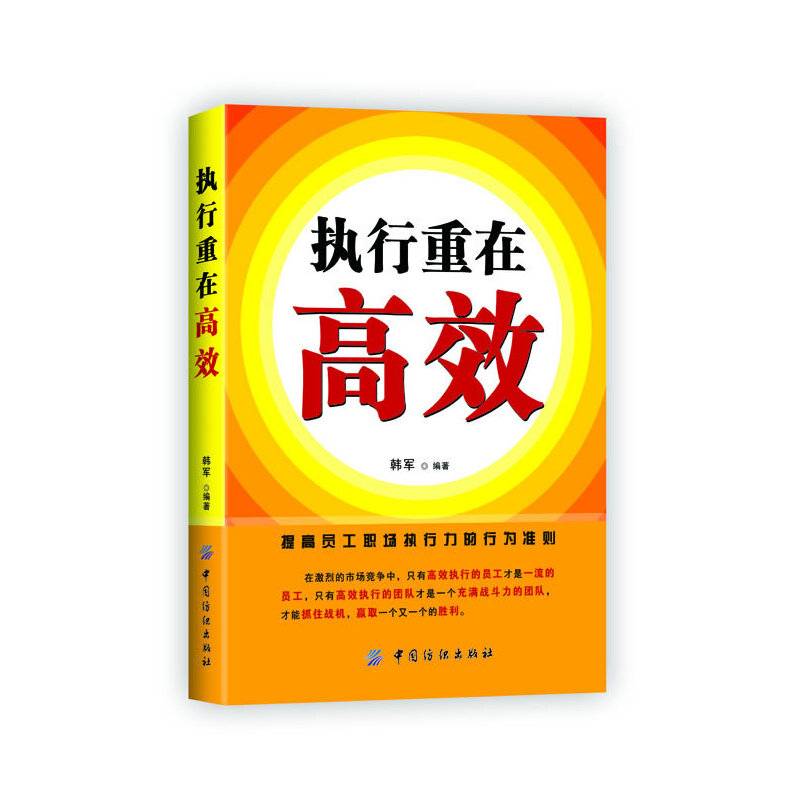 执行重在高效