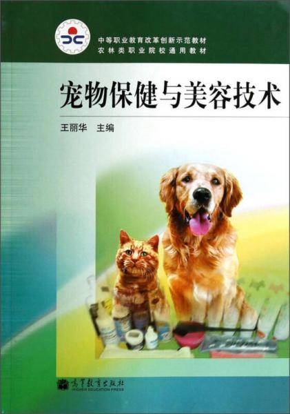 宠物保健与美容技术
