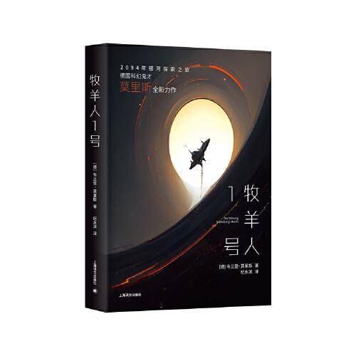 牧羊人1号（译文科学）