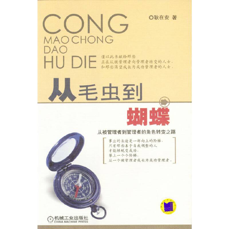 从毛虫到蝴蝶