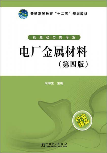 电厂金属材料