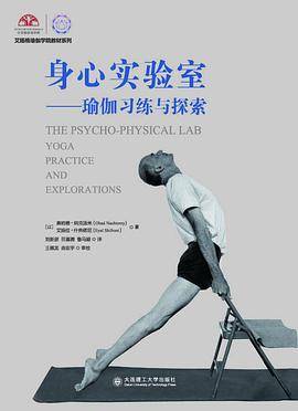 身心实验室