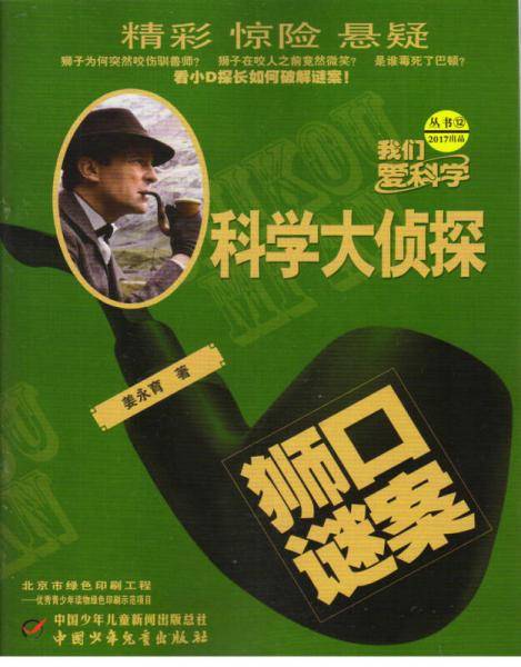 科学大侦探（2017年12月号）