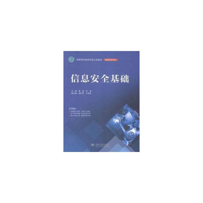 信息安全基础