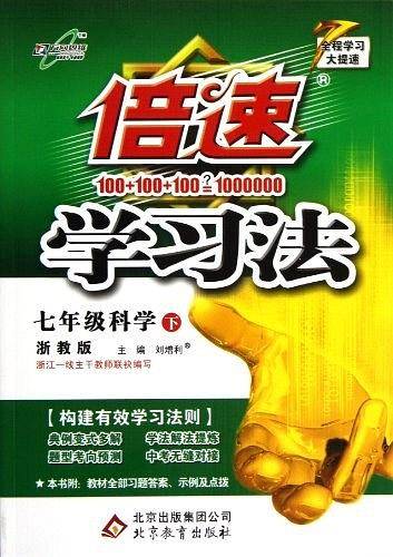 七年级科学下