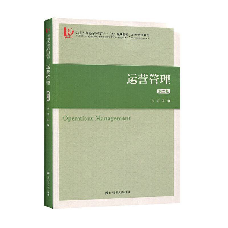 运营管理