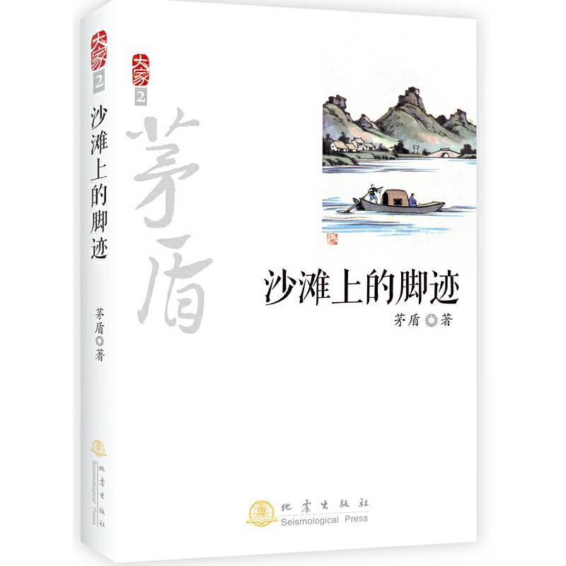 大家2：沙滩上的脚迹