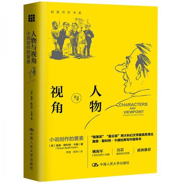 人物与视角