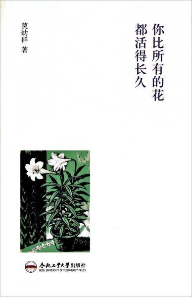 你比所有的花都活得长久