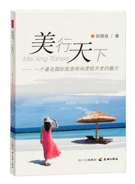 美行天下