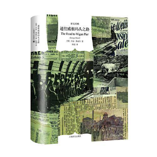 通往威根码头之路（译文经典）