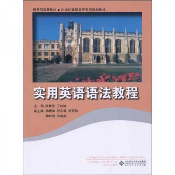 实用英语语法教程