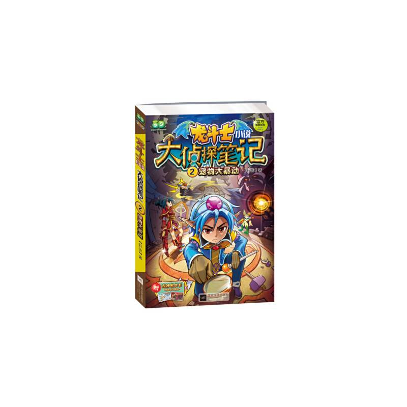 龙斗士小说大侦探笔记2宠物大暴动
