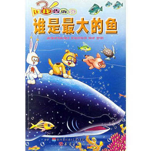 让我告诉你