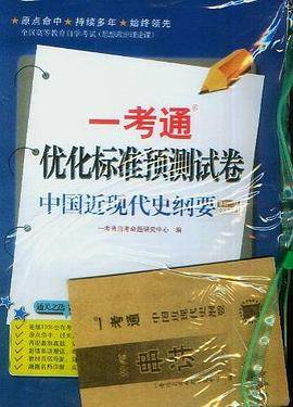 中国近现代史纲要