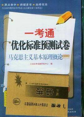 马克思主义基本原理概论