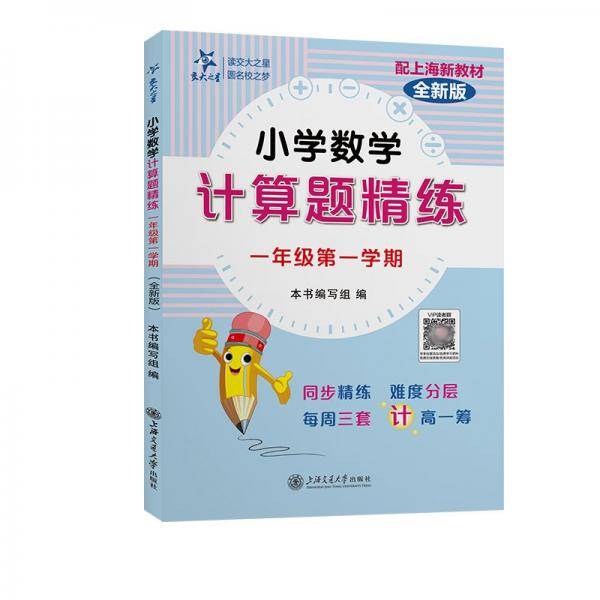小学数学计算题精练 一年级第一学期