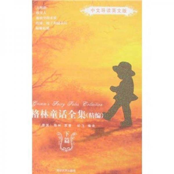 格林童话全集