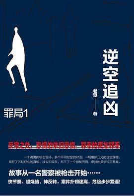 逆空追凶