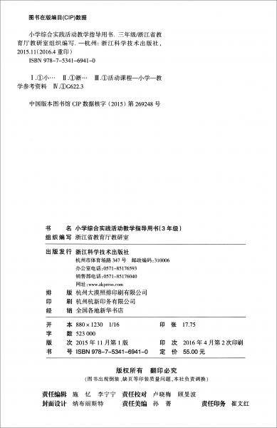 小学综合实践活动教学指导用书（三年级）