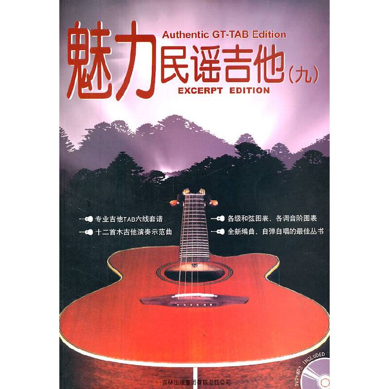 魅力民谣吉他